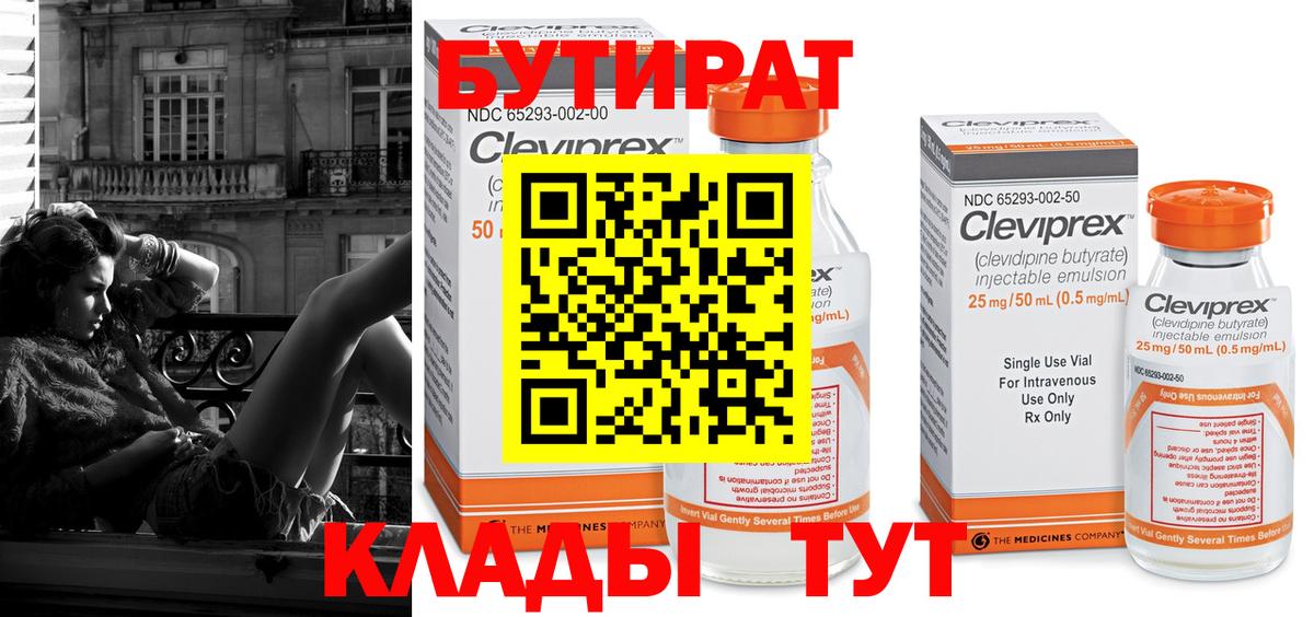Бутират оксана Тельмана