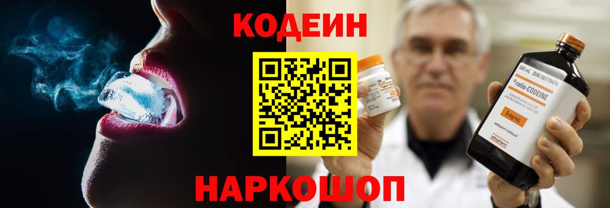 Кодеиновый сироп Lean Purple Drank Тельмана