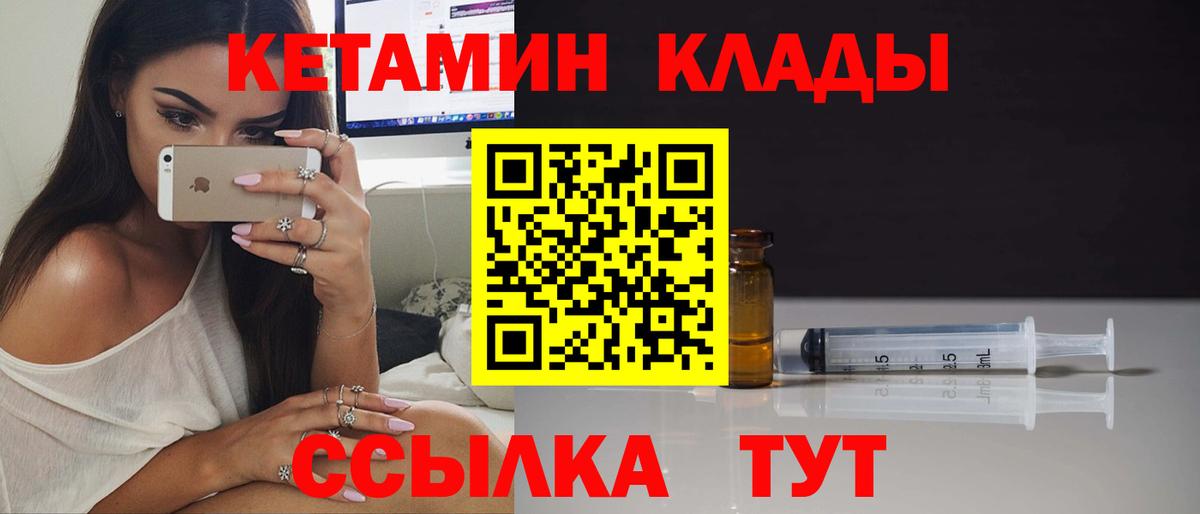 Тельмана  Кетамин VHQ  Вход с VPN 