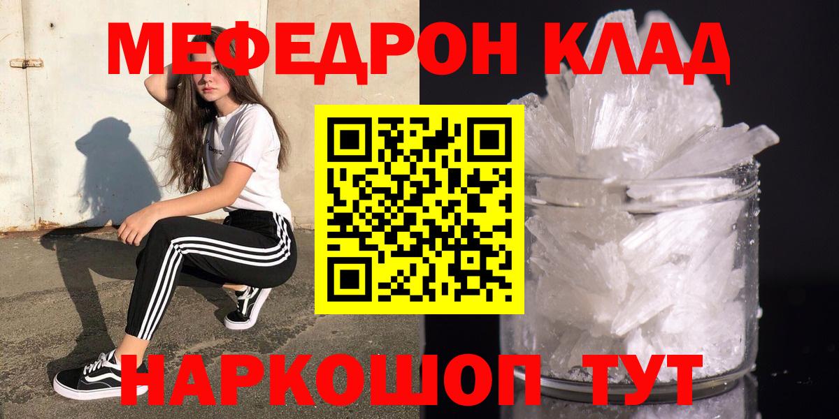 Мефедрон кристаллы  Меф  Тельмана  Вход с VPN 