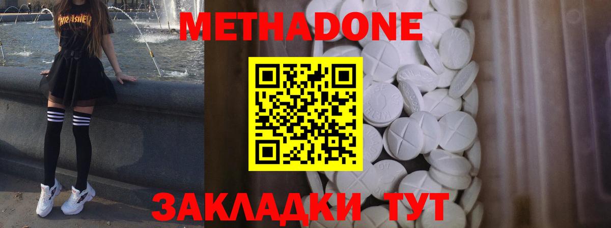 Метадон methadone Тельмана